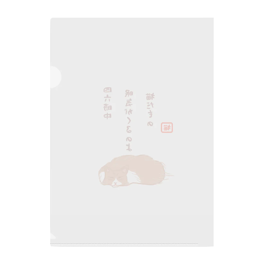 ハナのお店の眠り猫（川柳） Clear File Folder