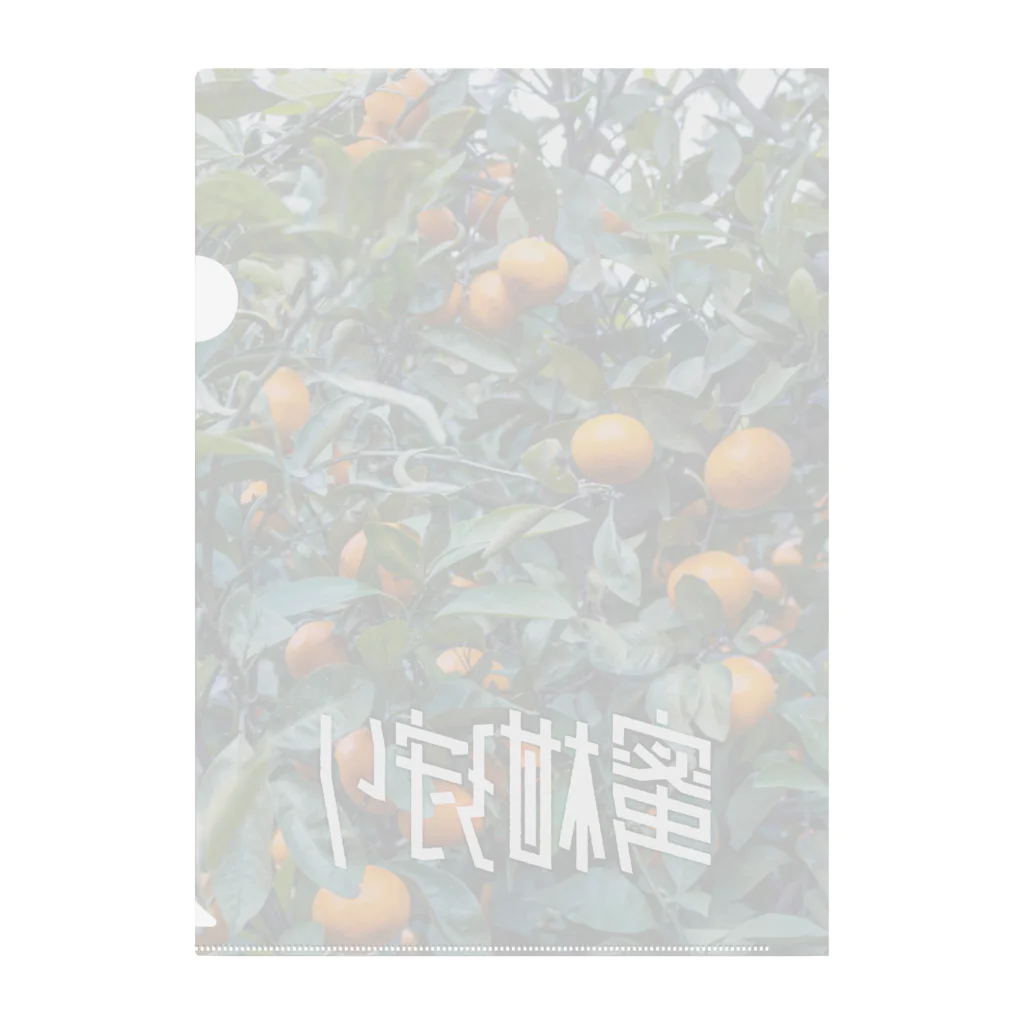 SHRIMPのおみせの「蜜柑狩り」クリアファイル Clear File Folder