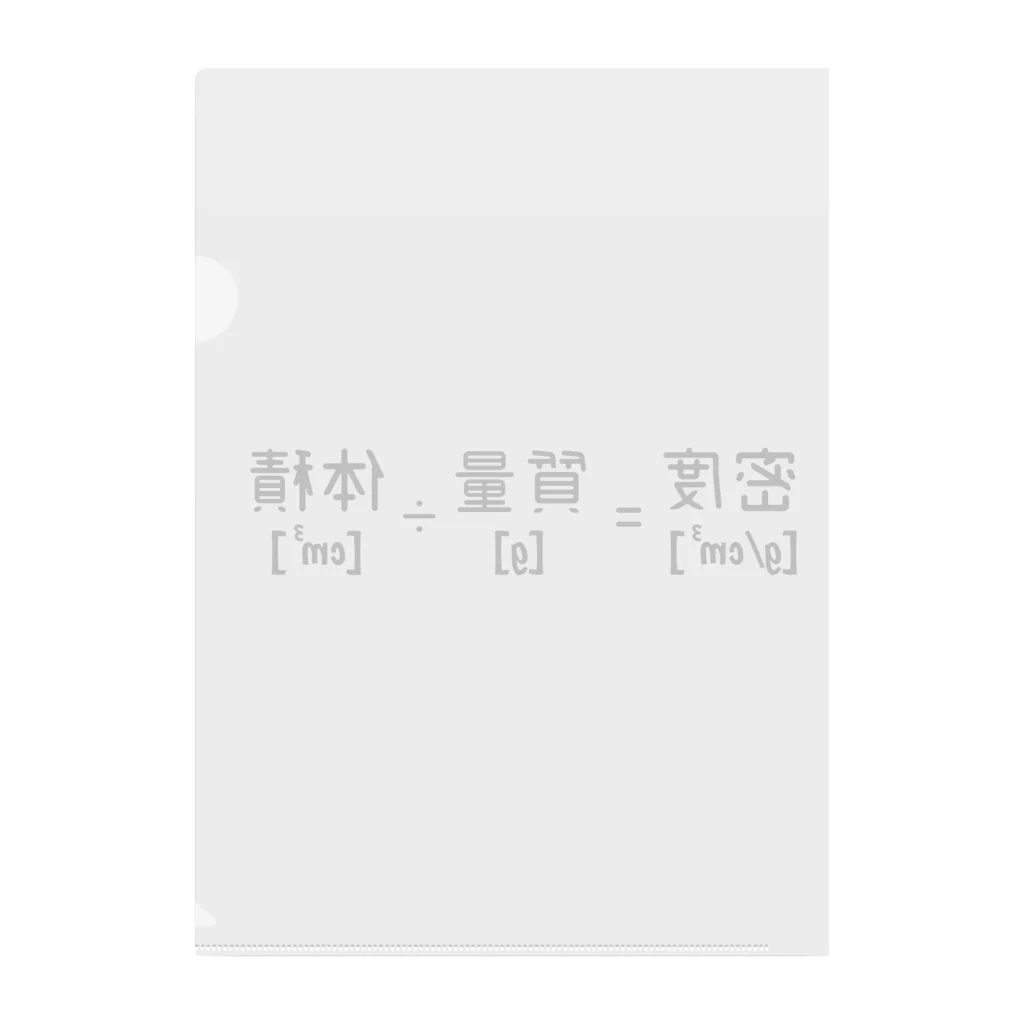 mojimojiの密度の計算式 Clear File Folder