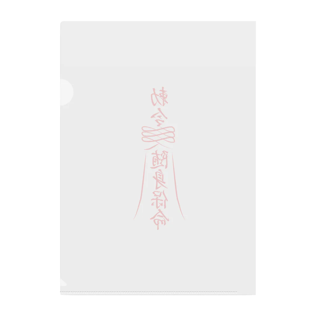 中華呪術堂（チャイナマジックホール）の霊符【キョンシーのお札】  Clear File Folder