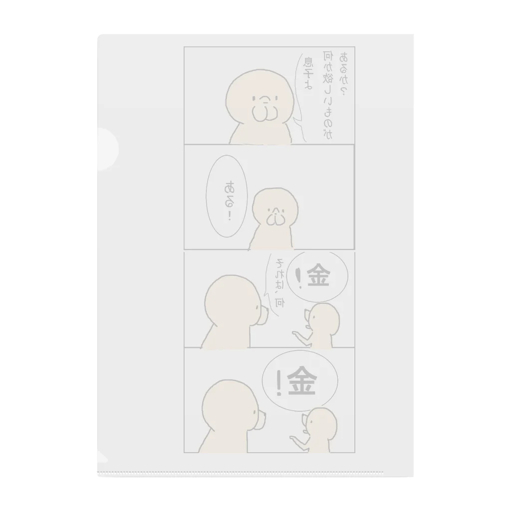 犬もどきの欲しいもの Clear File Folder