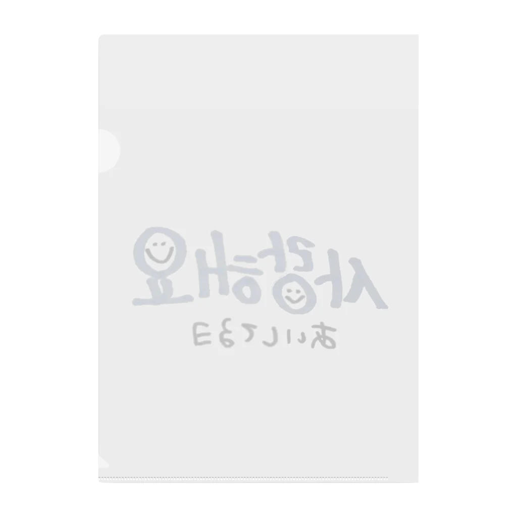 愛されたい愛したいのサランヘヨ Clear File Folder