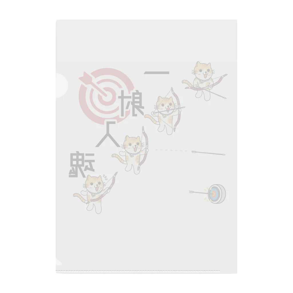 楽猫楽描しげ屋の一射入魂 Clear File Folder