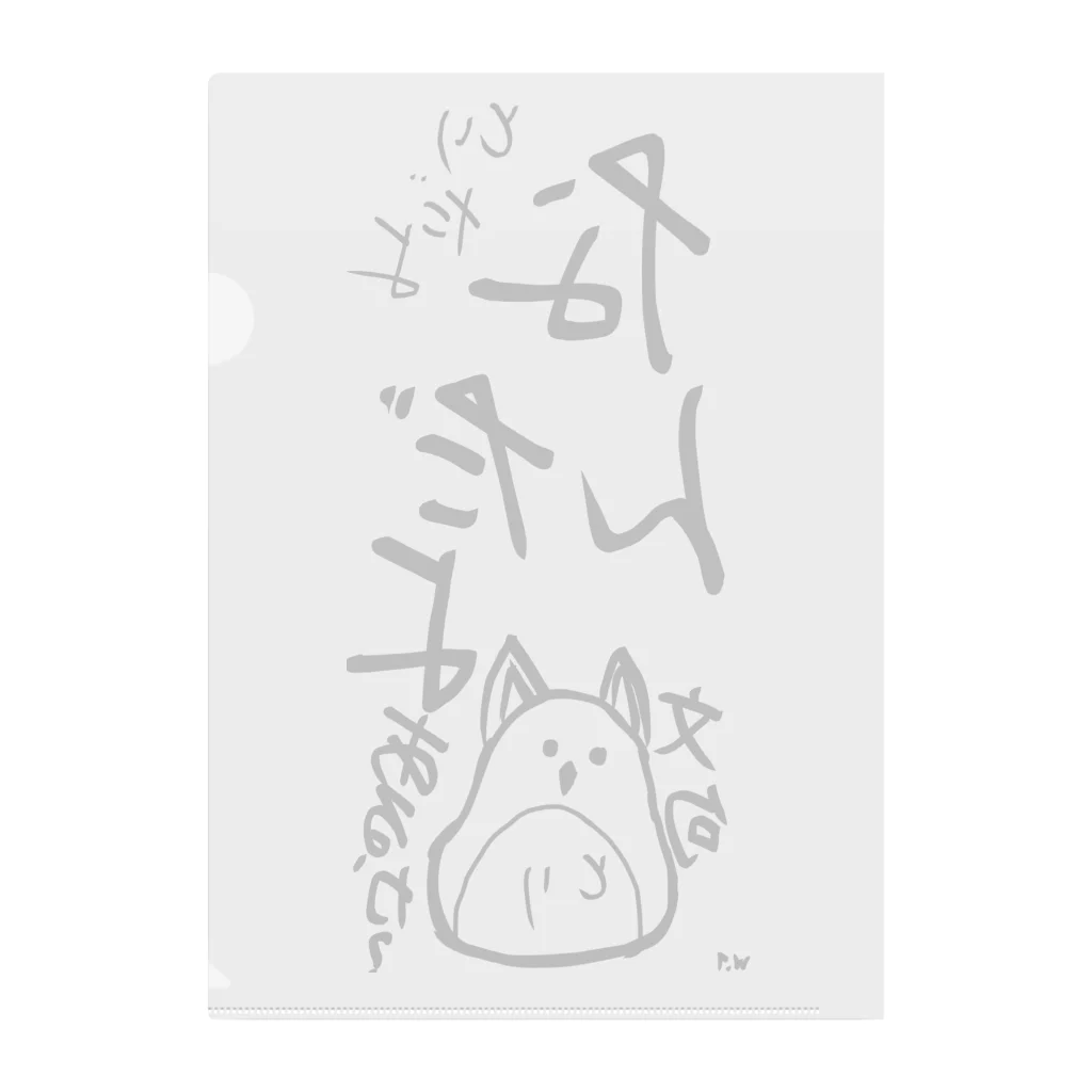 つきさん（絵を描くのが好き）のとりだよ 文句あるか？ クリアファイル