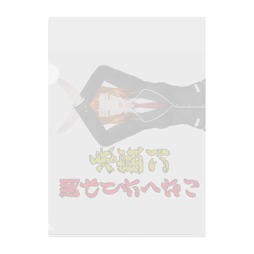 kokoro3000の関わりたくない 永遠に Clear File Folder