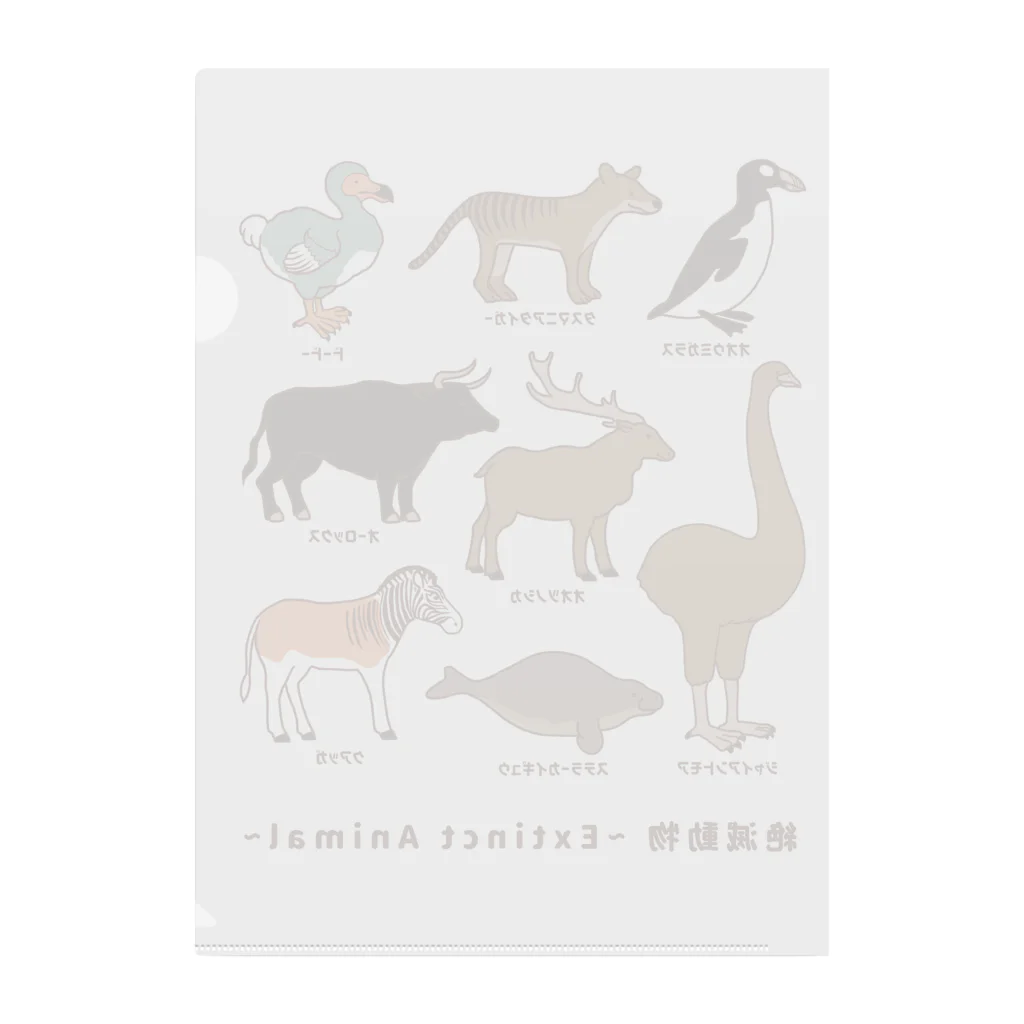 huroshikiの 絶滅動物 Extinct Animal Clear File Folder