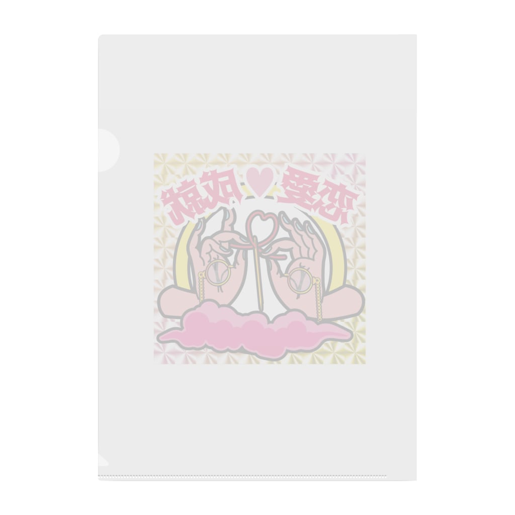 中華呪術堂（チャイナマジックホール）の【キラシール】恋愛成就 【ホログラム】  Clear File Folder