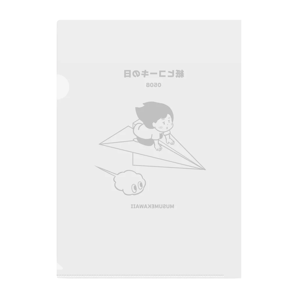 MUSUMEKAWAIIの0508「紙ヒコーキの日」 Clear File Folder