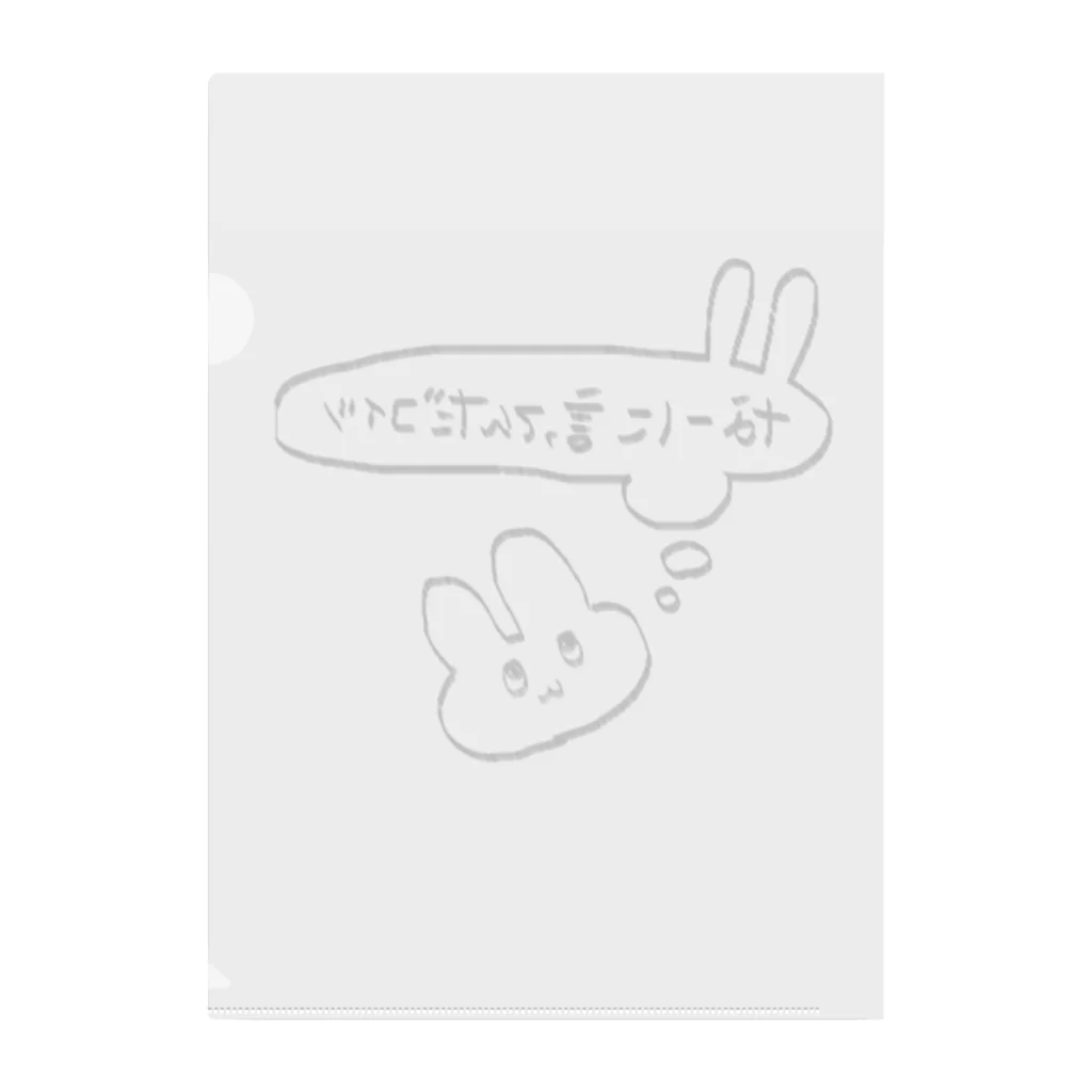 0motinoKumoiのなーに言ってんだコイツって思ってるうさぎ Clear File Folder