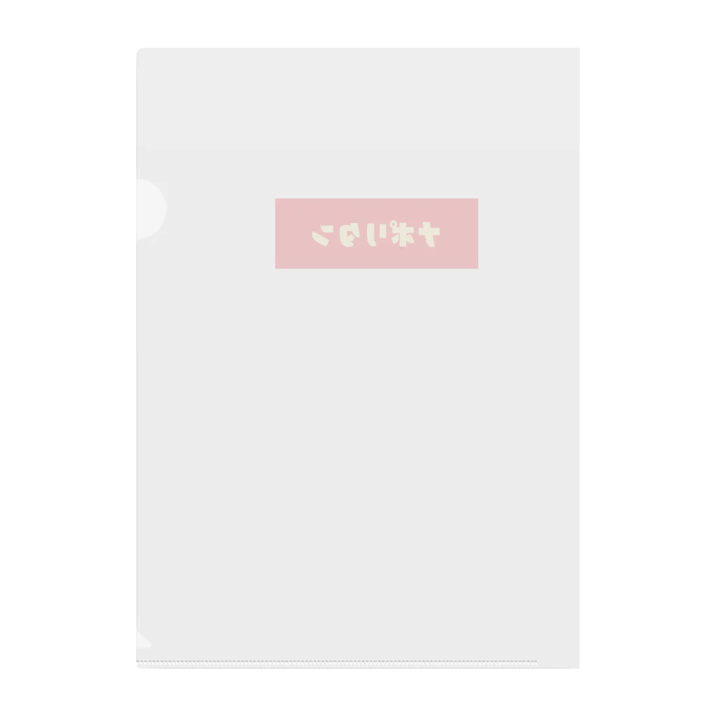 orumsのナポリタン Clear File Folder