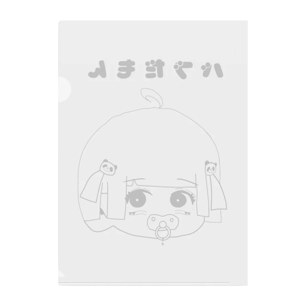 なるとしょっぷのバブだもん Clear File Folder