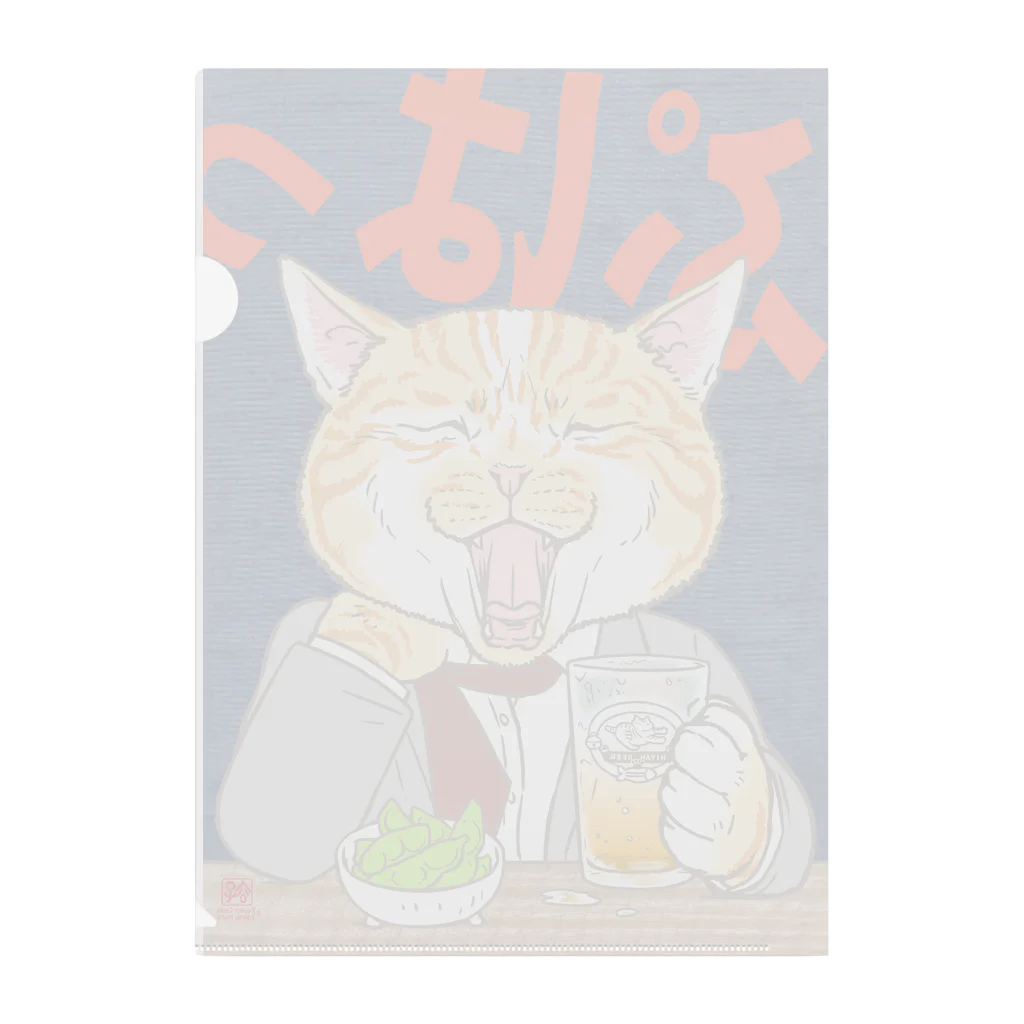 月兎耳庵 つきとじあん　矢光いるるのしごおわ猫　ビール Clear File Folder