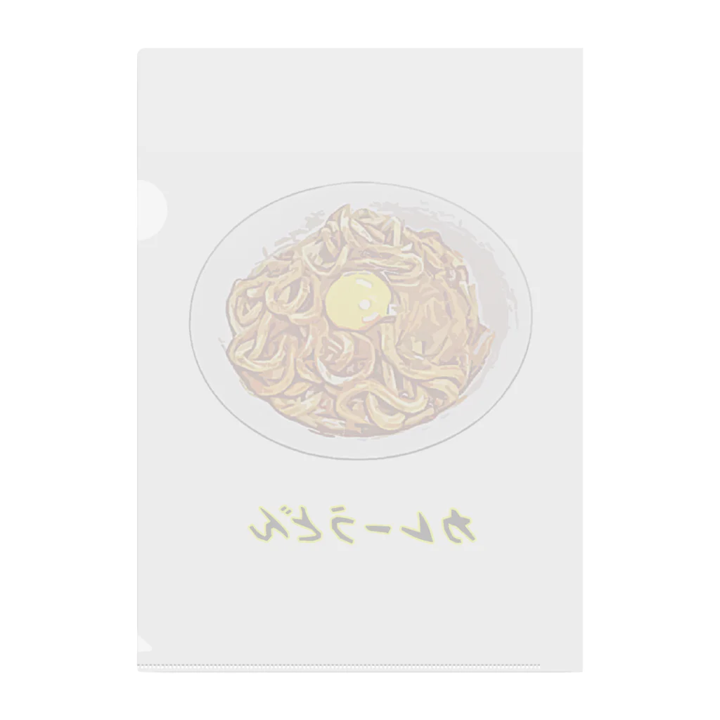 脂身通信Ｚのカレーうどん クリアファイル