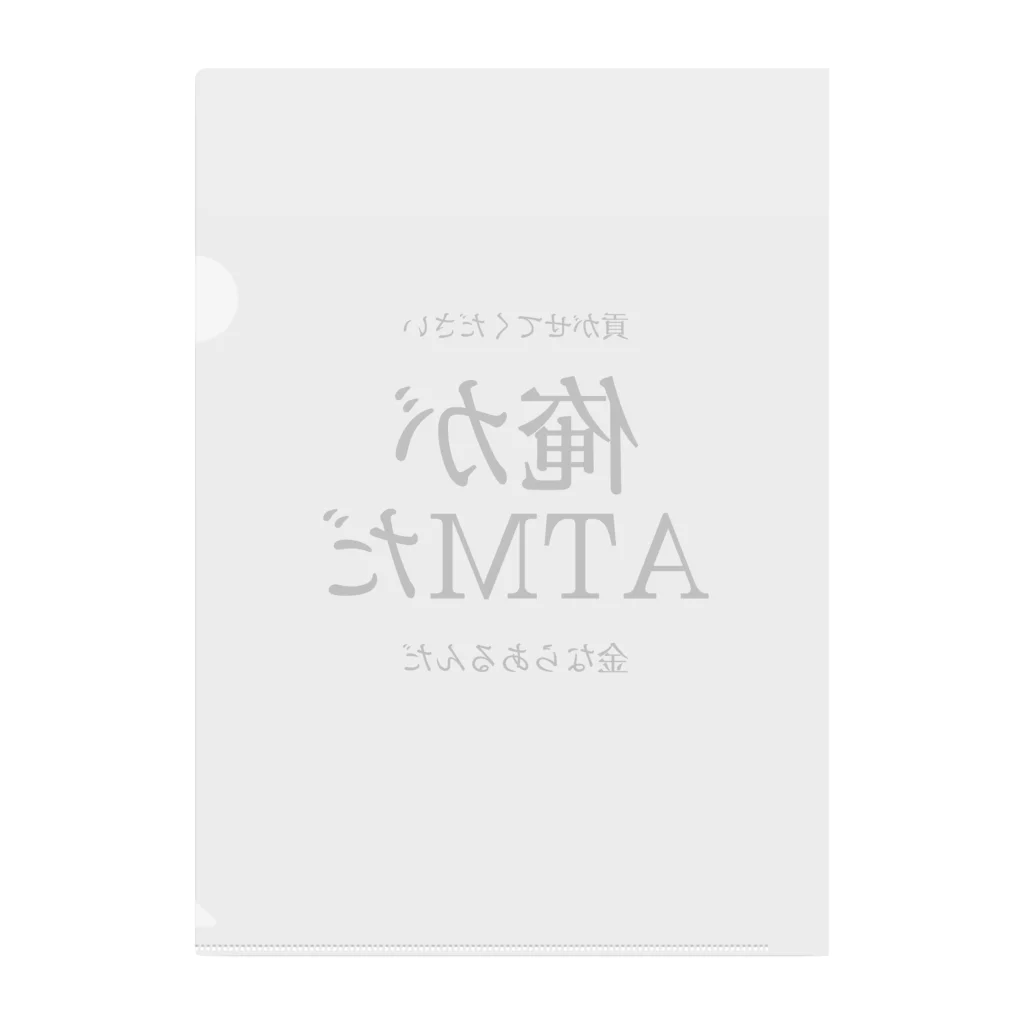 趣味全開の俺がATMだ Clear File Folder