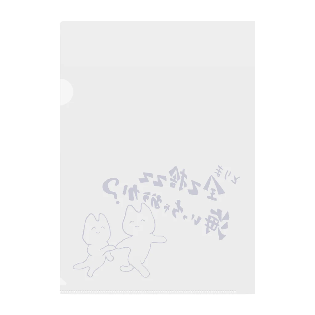 生活学習のとりま海へ Clear File Folder