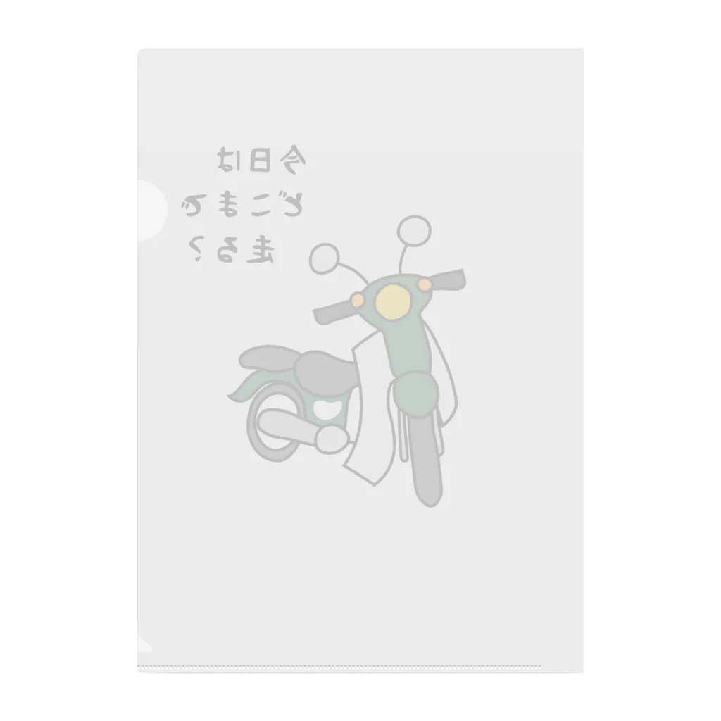 小型バイクでツーリング「今日はどこまで走る？」のその他アイテム（各色組合可） Clear File Folder