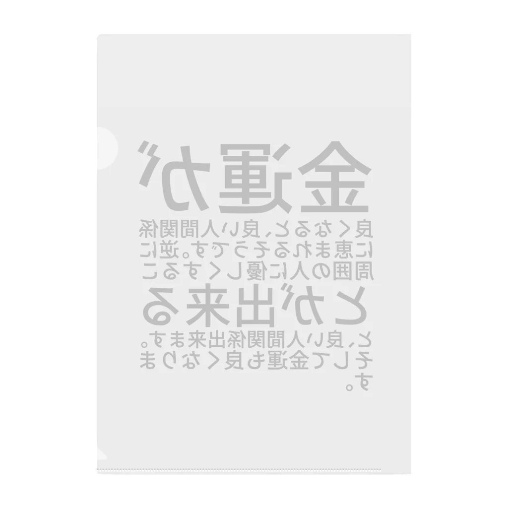 ミラくまの金運が良くなると、良い人間関係に恵まれるそうです。逆に周囲の人に優しくすることが出来ると、良い人間関係出来ます。そして金運も良くなります。 Clear File Folder