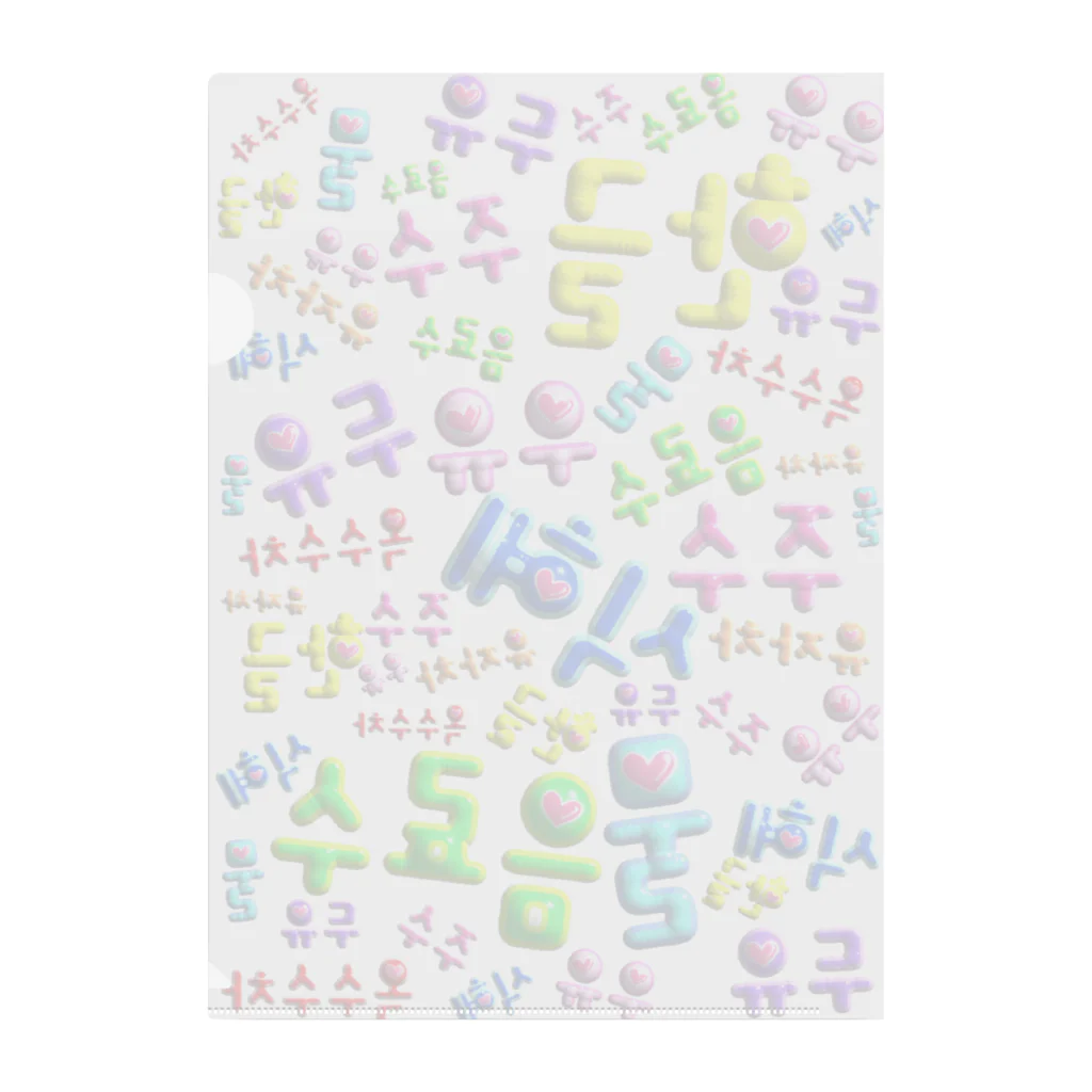 LalaHangeulの韓国の飲み物　ぷくぷくバージョン　ハングルデザイン Clear File Folder