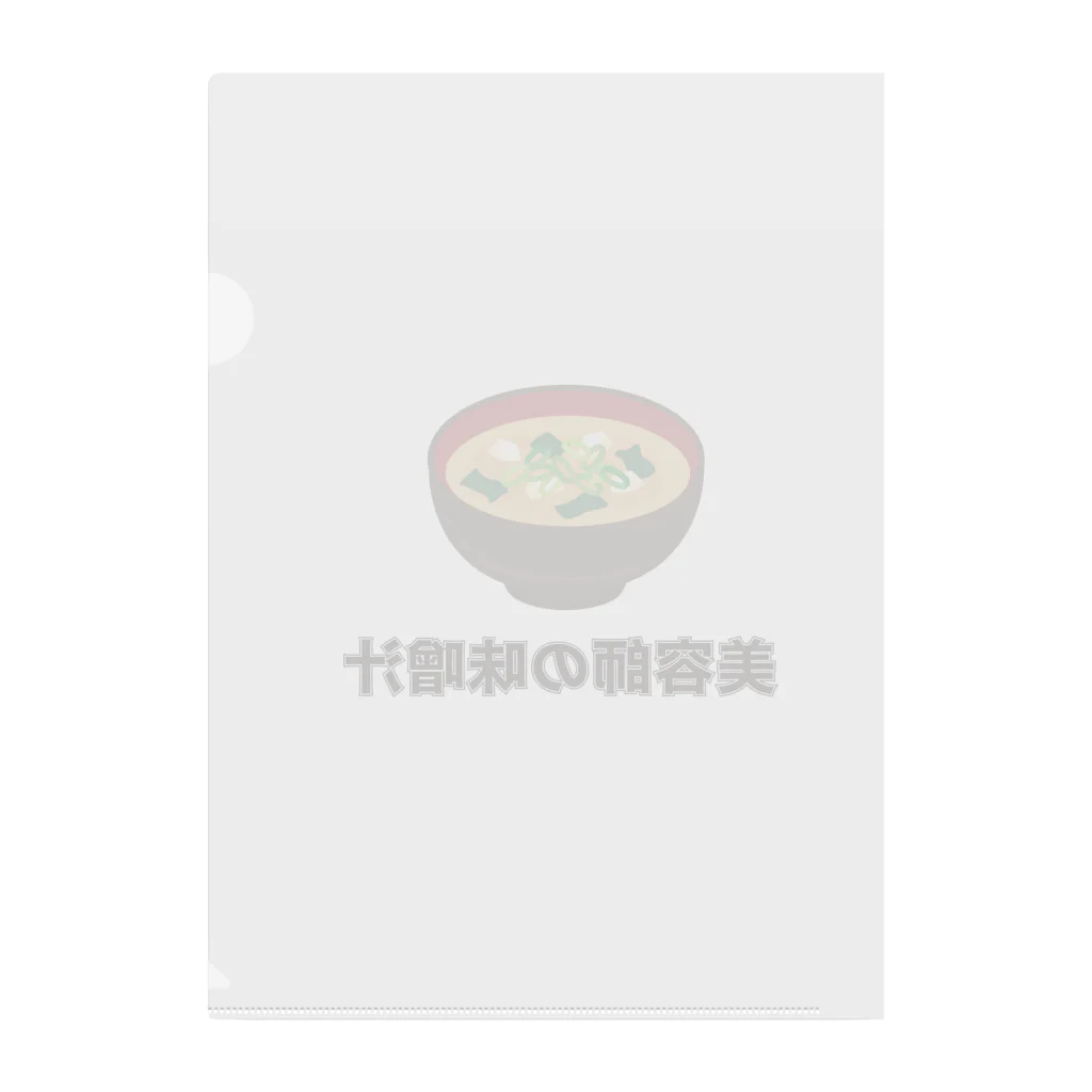 猛烈な紅鮭の部屋のテスト商品／保証しません「美容師の味噌汁」 Clear File Folder