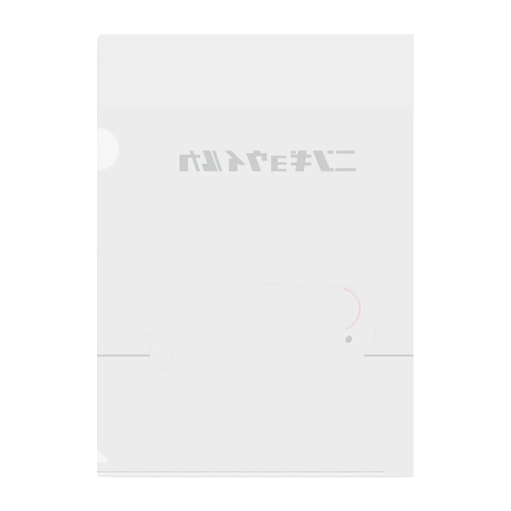 しろいものたちのニンギョウイルカ Clear File Folder