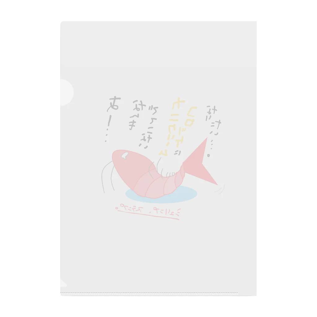 はちよんごのシュリンプ、スランプ。 Clear File Folder