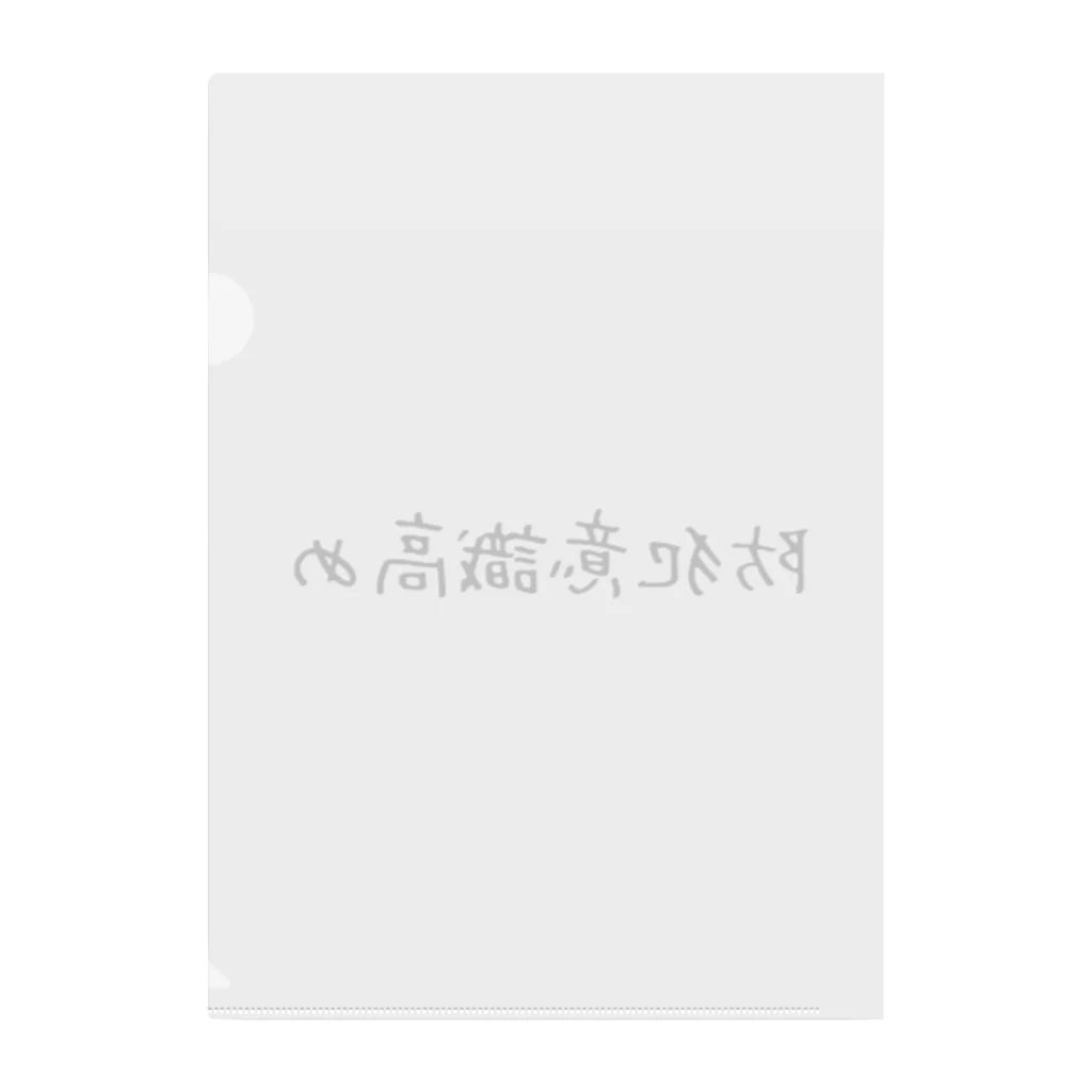 GreenTrexの防犯意識高め Clear File Folder