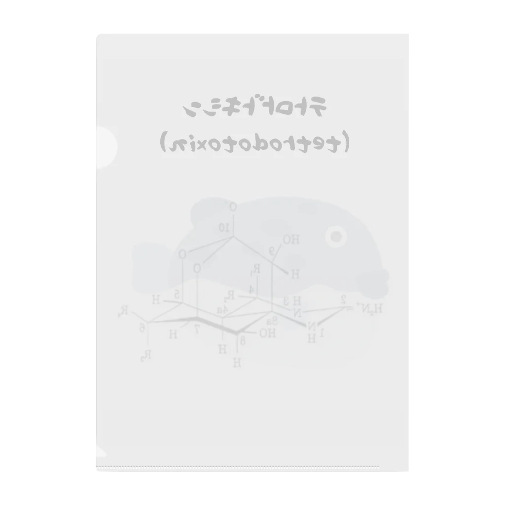 第3理科準備室のテトロドトキシン&ふぐ Clear File Folder