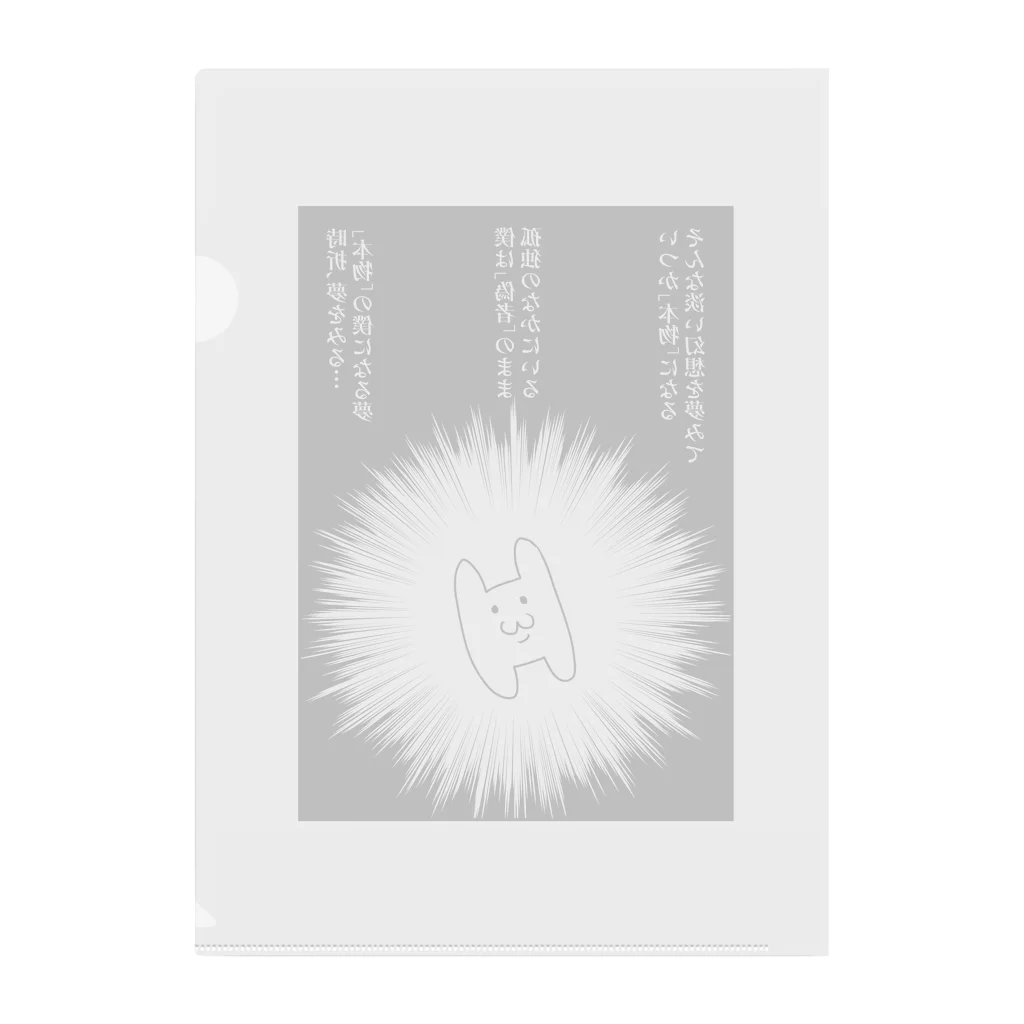 蟹のぱちもんの夢 Clear File Folder