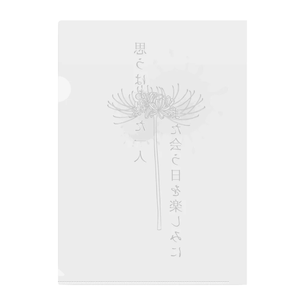 夢見ゆらの架空屋さんの白い彼岸花の言葉 Clear File Folder