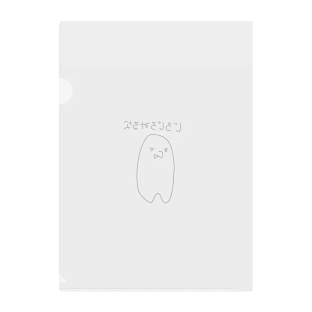 ずっぽんぽ(利益100円均一)のじろじろ見るな Clear File Folder