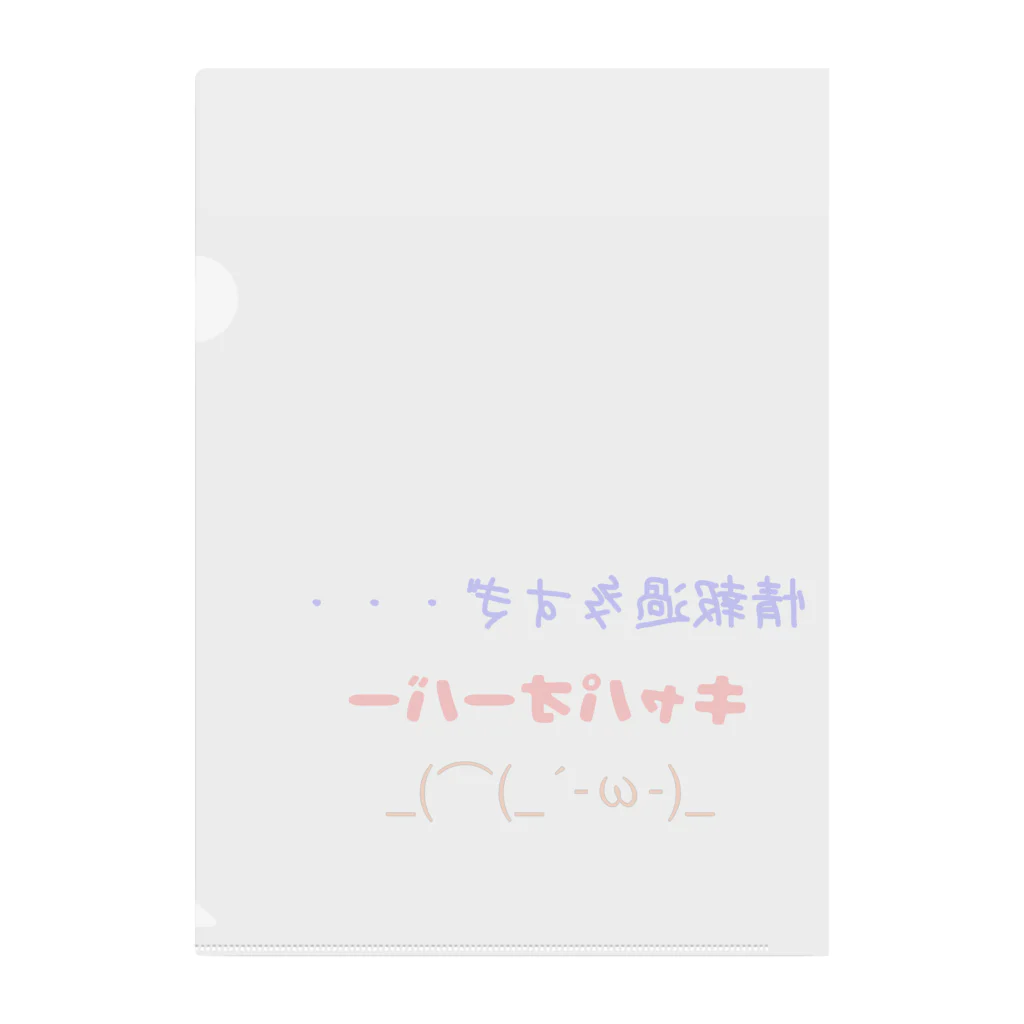 不純物1000％の出店のキャパオーバーを迎えたオタク Clear File Folder