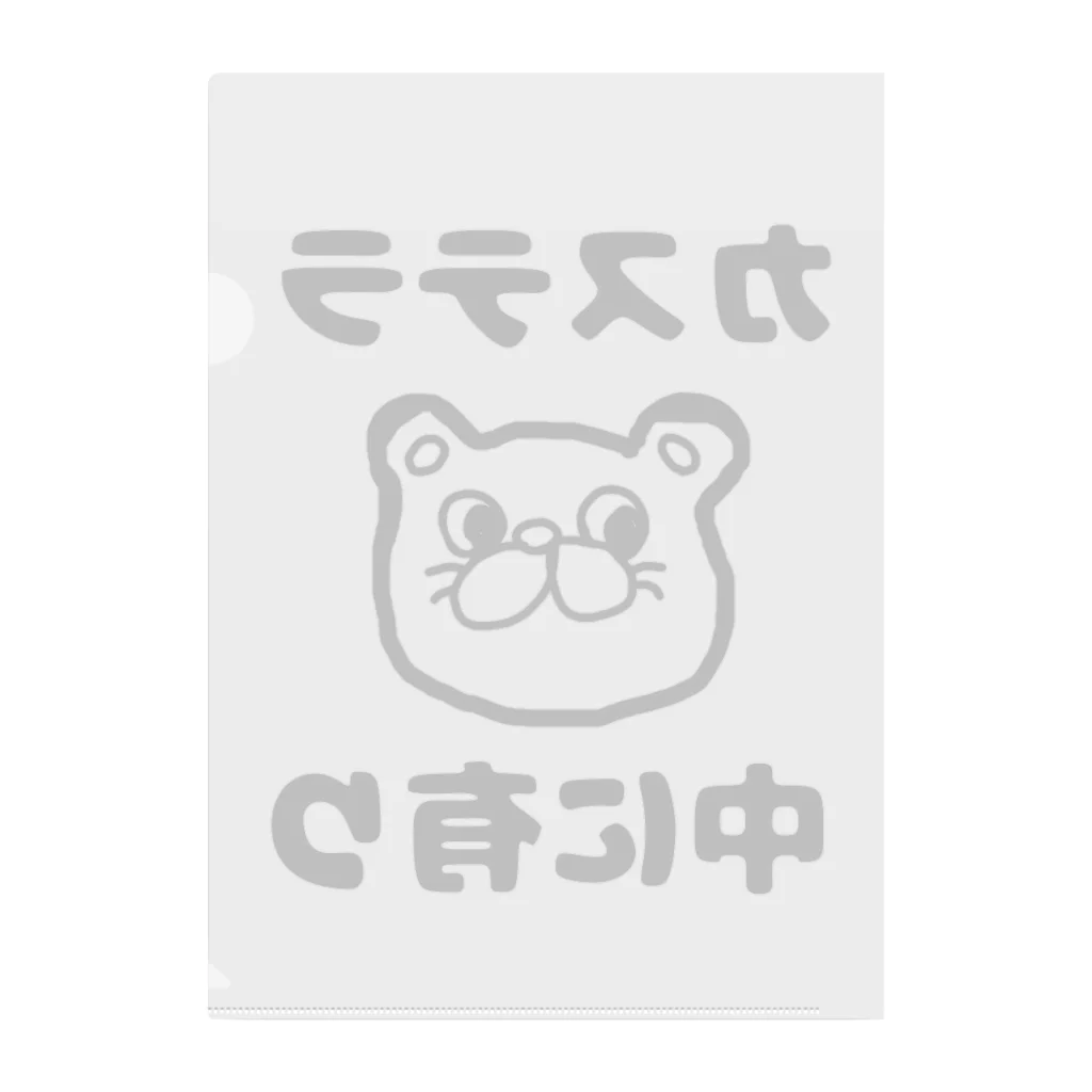 ダイナマイト87ねこ大商会のカステラ 中に有り Clear File Folder