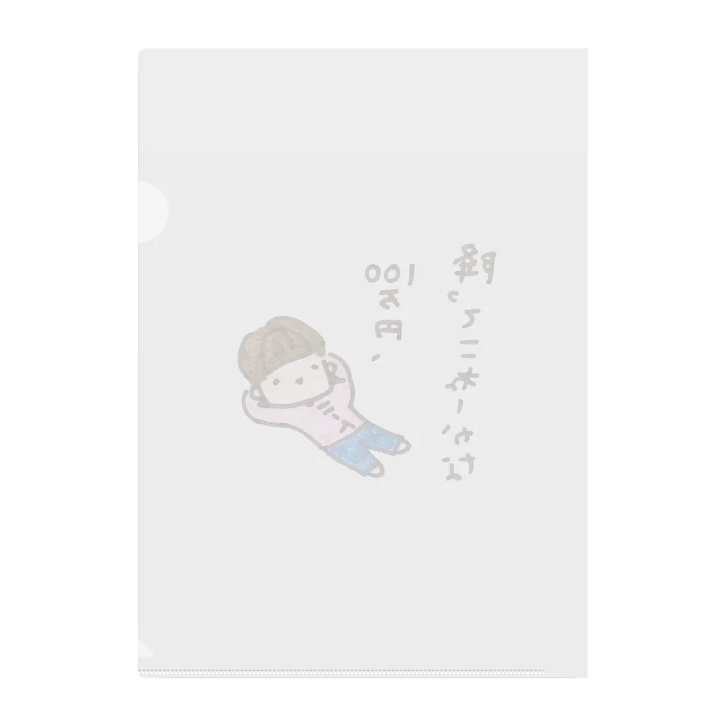 ちんちくりんのおみせの「１００万円、降ってこねーかな」シリーズ Clear File Folder