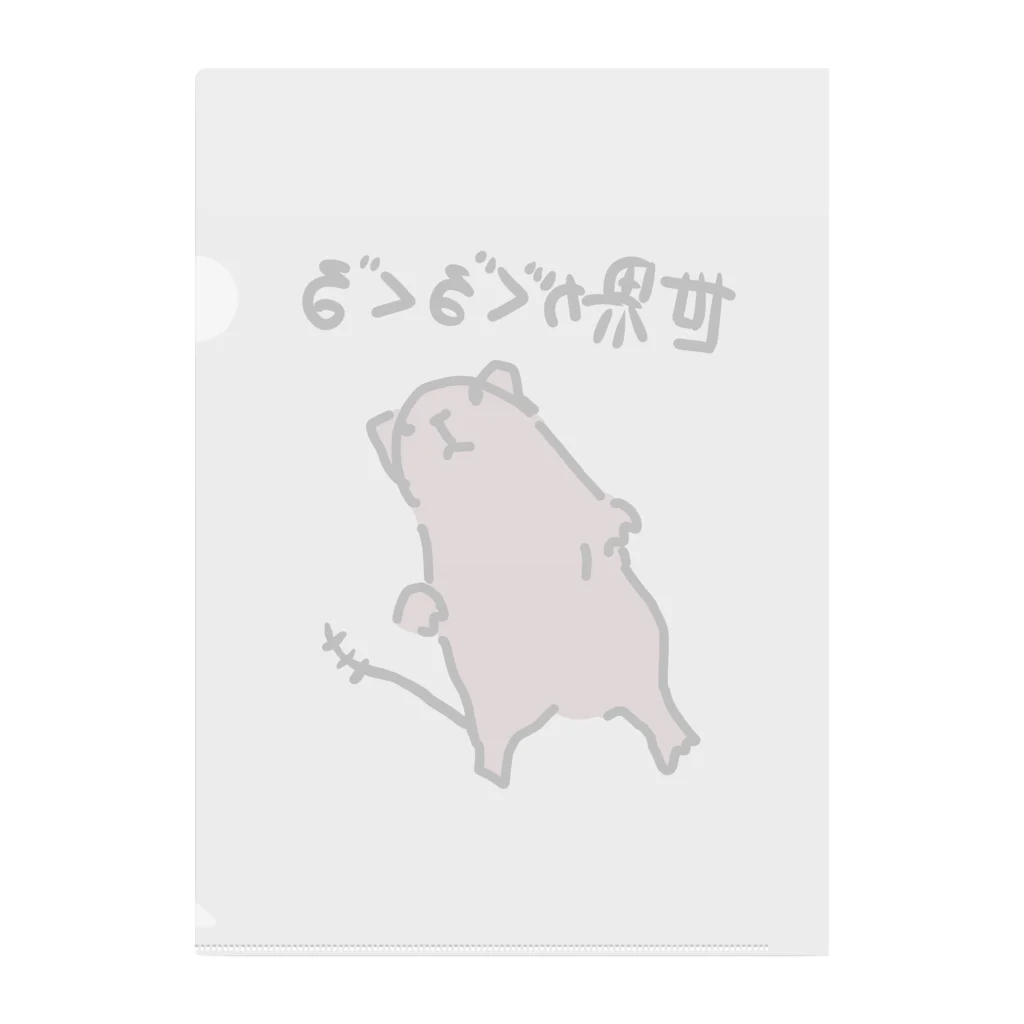 でぐーや　のめまいデグー Clear File Folder