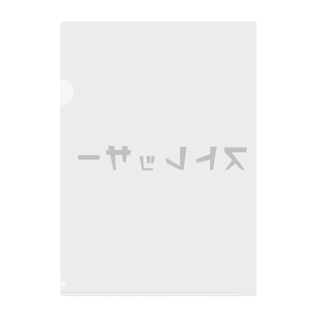 心理学のアレのなんでもストレッサー Clear File Folder