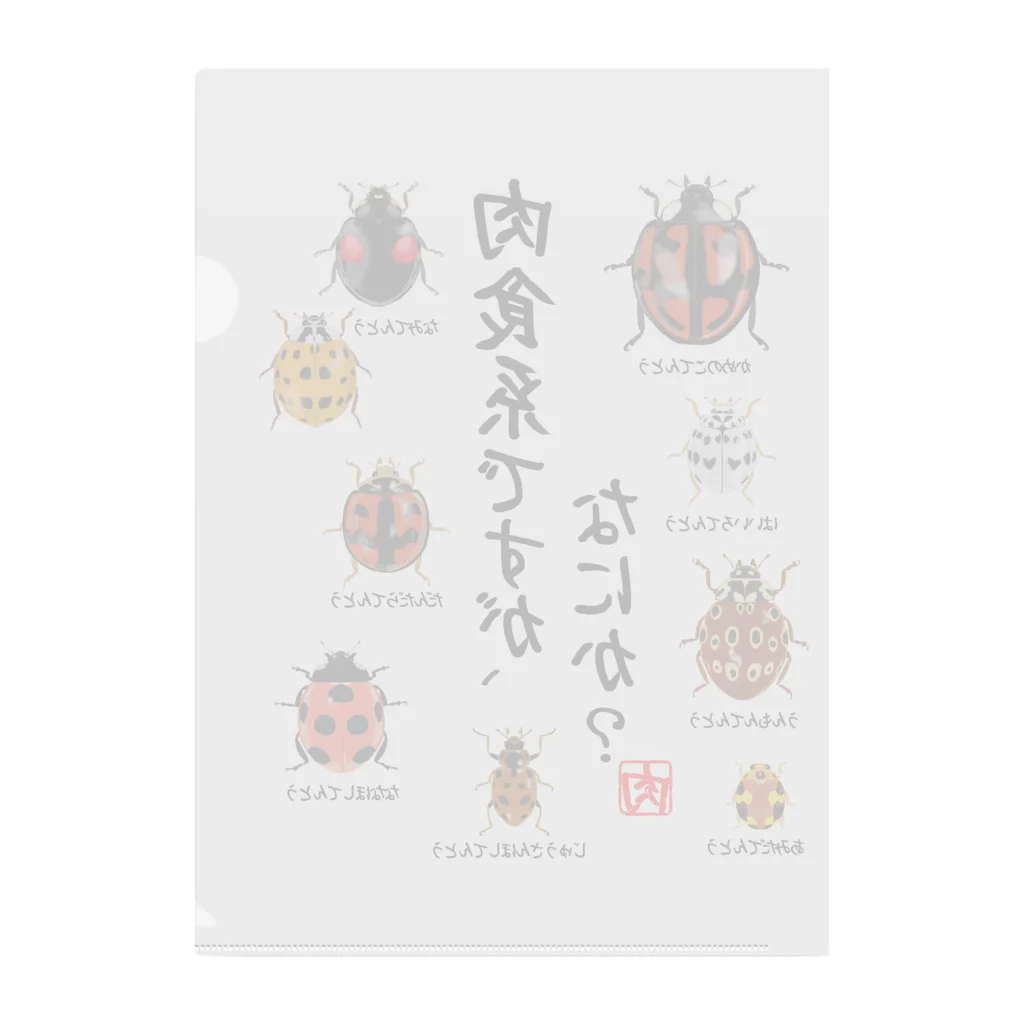 くいなの母の肉食系ですが、何か？(テントウムシver.) クリアファイル