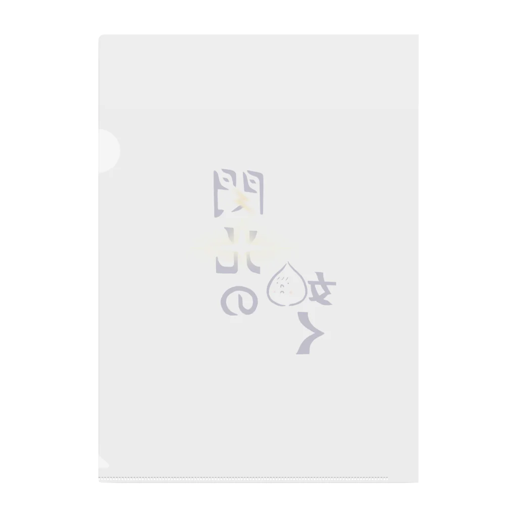 くりぼーや ショップの閃光の如く Clear File Folder