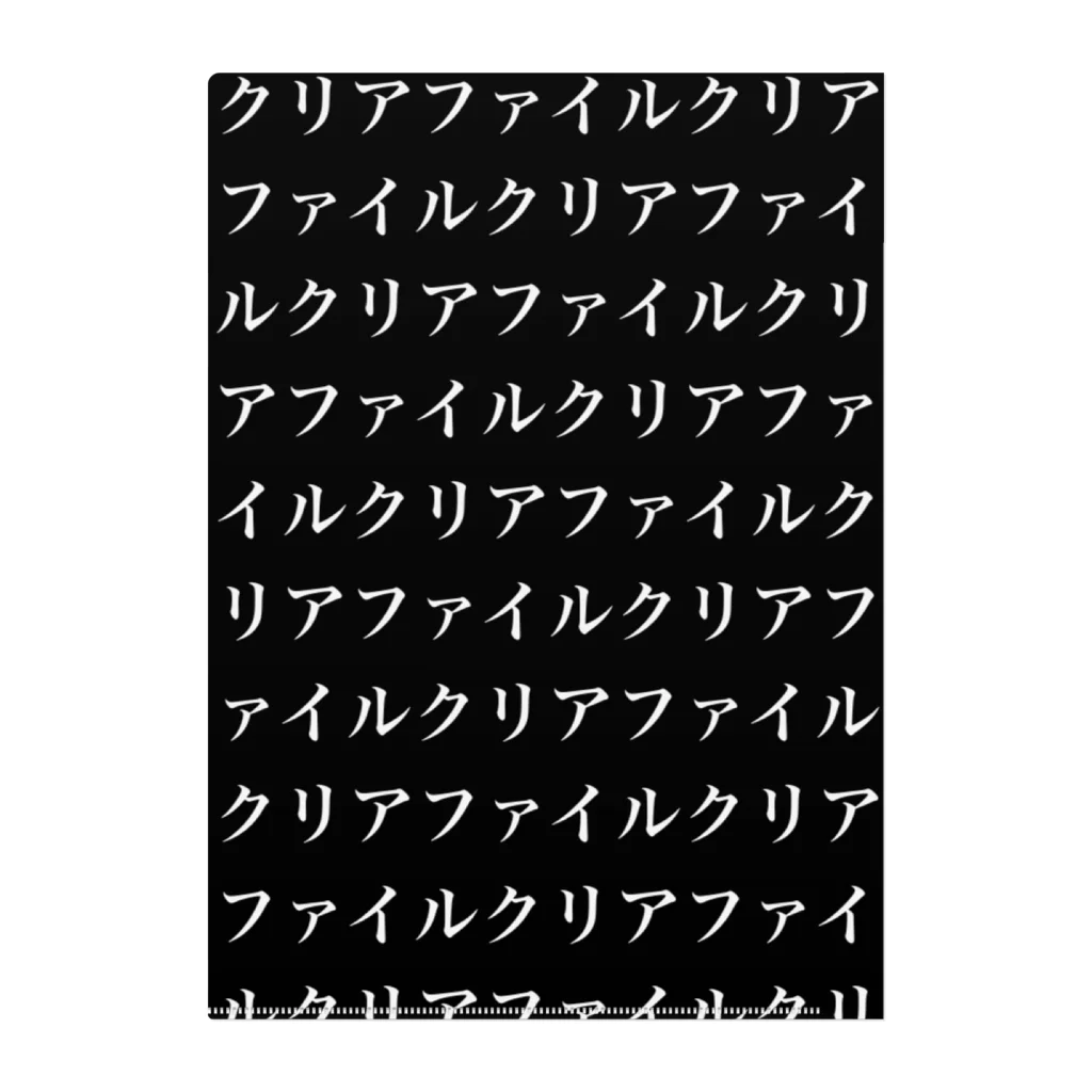 くろぺい舎のクリアファイルの狂気 Clear File Folder