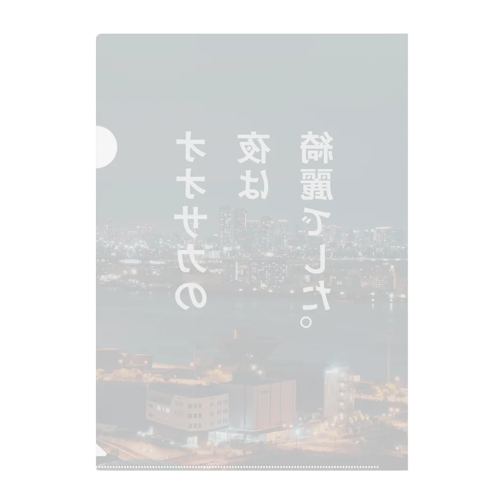 髙岡の17Fトイレの夜景シリーズ Clear File Folder