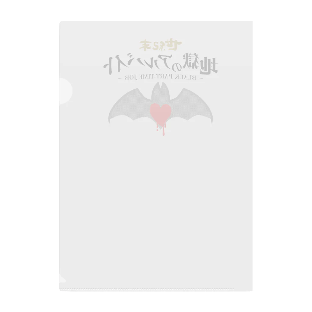 T-R-Y_designの世紀末地獄のアルバイト Clear File Folder