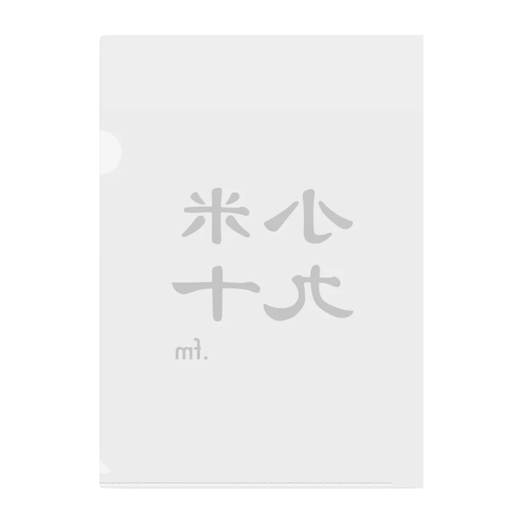 たかぼん共和国の小粋fm Clear File Folder