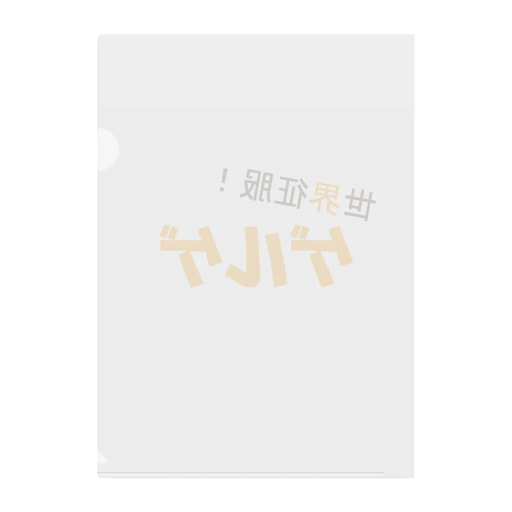 Mathematicsの世界征服！ゲルゲ Clear File Folder