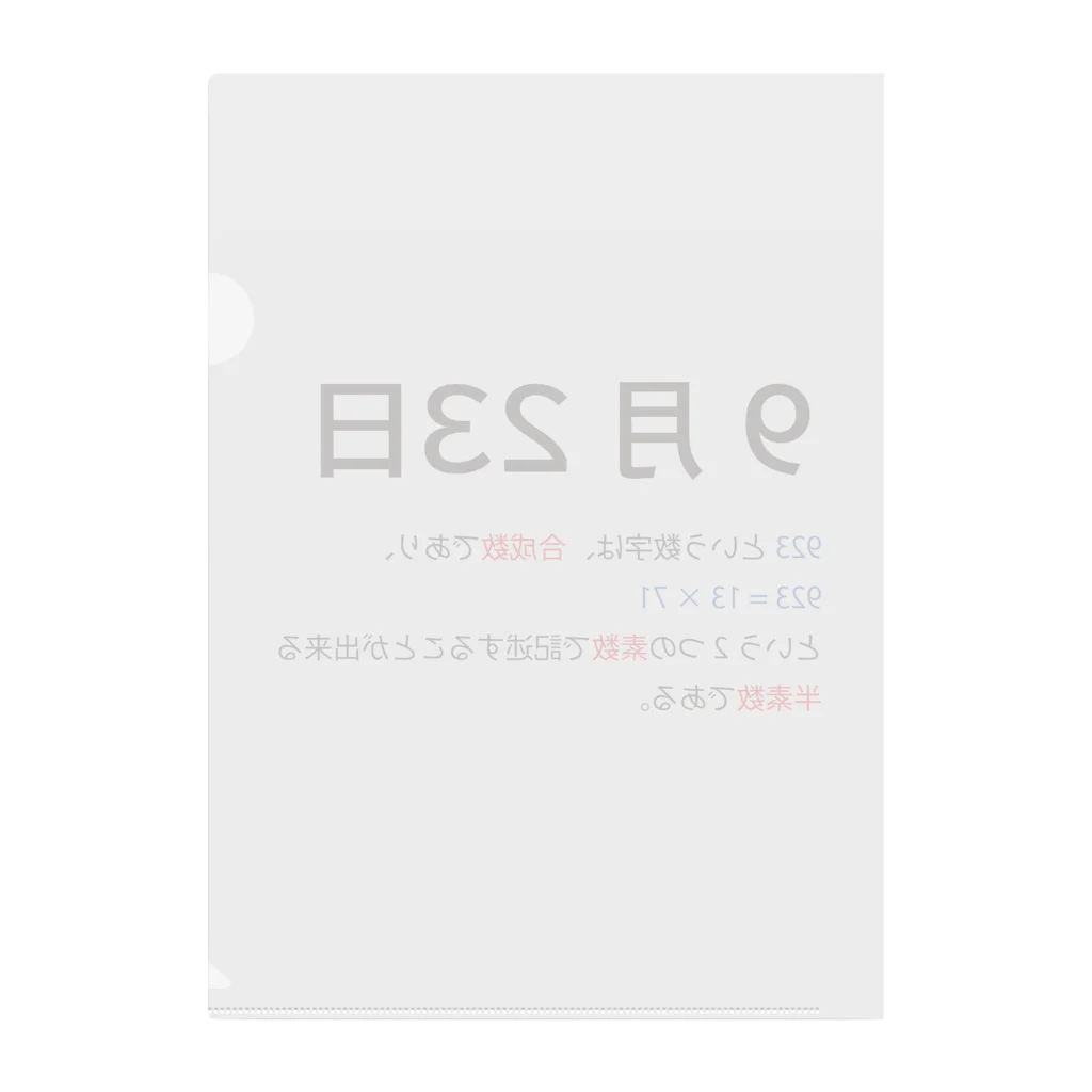 Mathematicsの9月23日 Clear File Folder