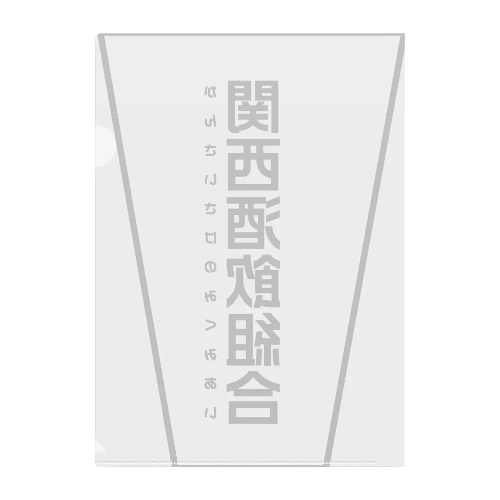 関西酒飲組合の店の関西酒飲組合公式 Clear File Folder