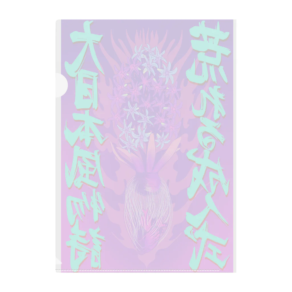 YASUHIRO DESIGNの大日本風物詩⚡️荒れる成人式 Clear File Folder