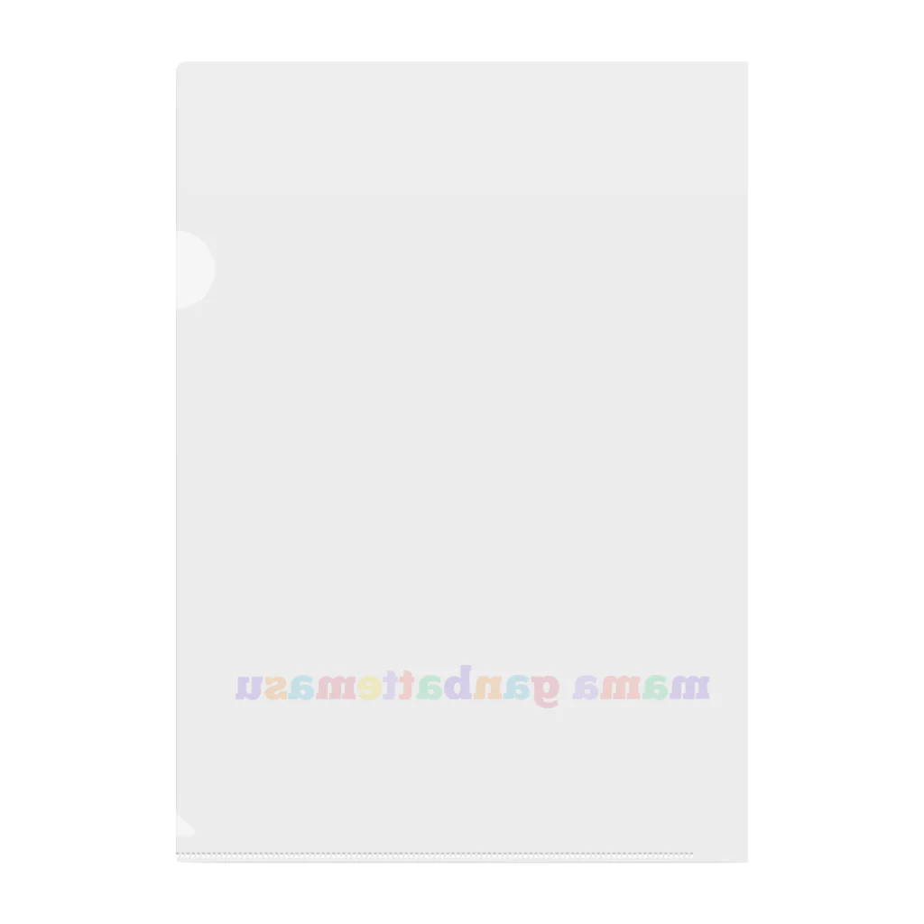 うららのママがんばってます Clear File Folder