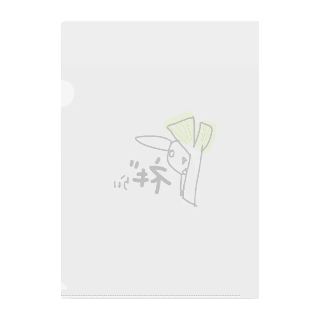 あやモン展SHOPのネギらいが大切 Clear File Folder