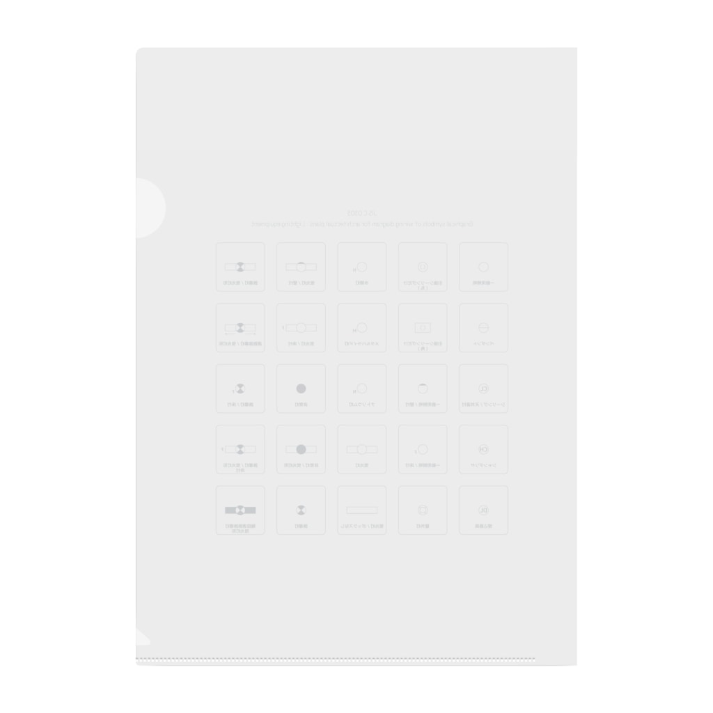 NavynotE STOREの図記号 Lighting equipment Clear File Folder