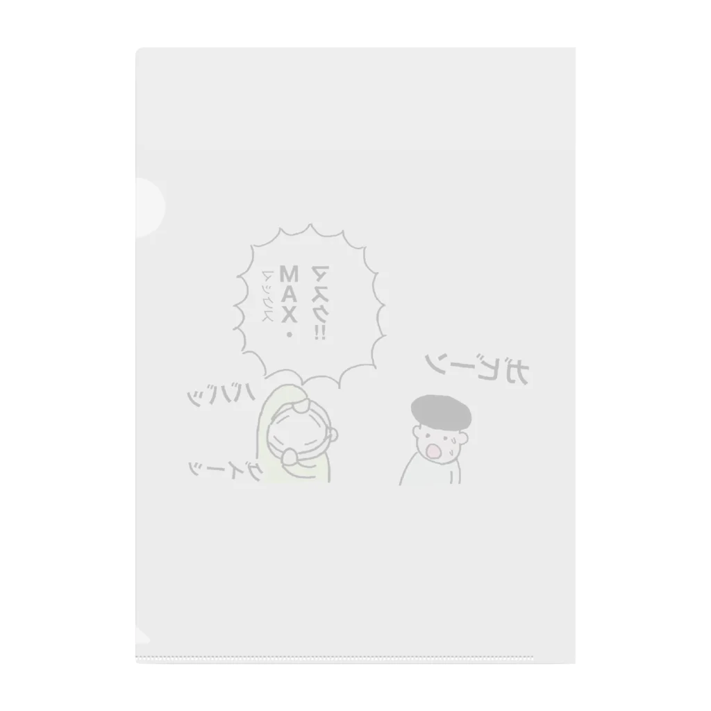 すずき　くにひこのMAXマスク Clear File Folder