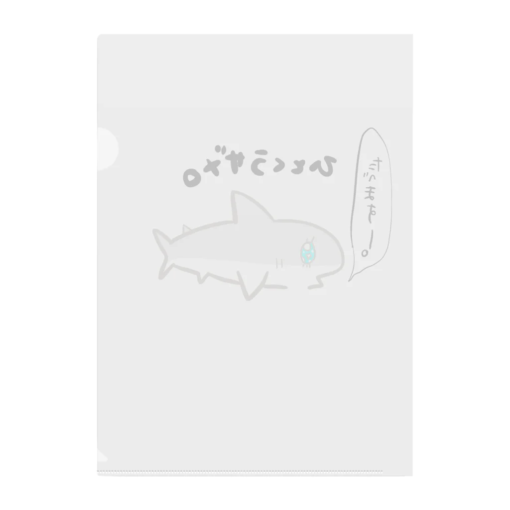 まめのき。のひとくうザメ① Clear File Folder